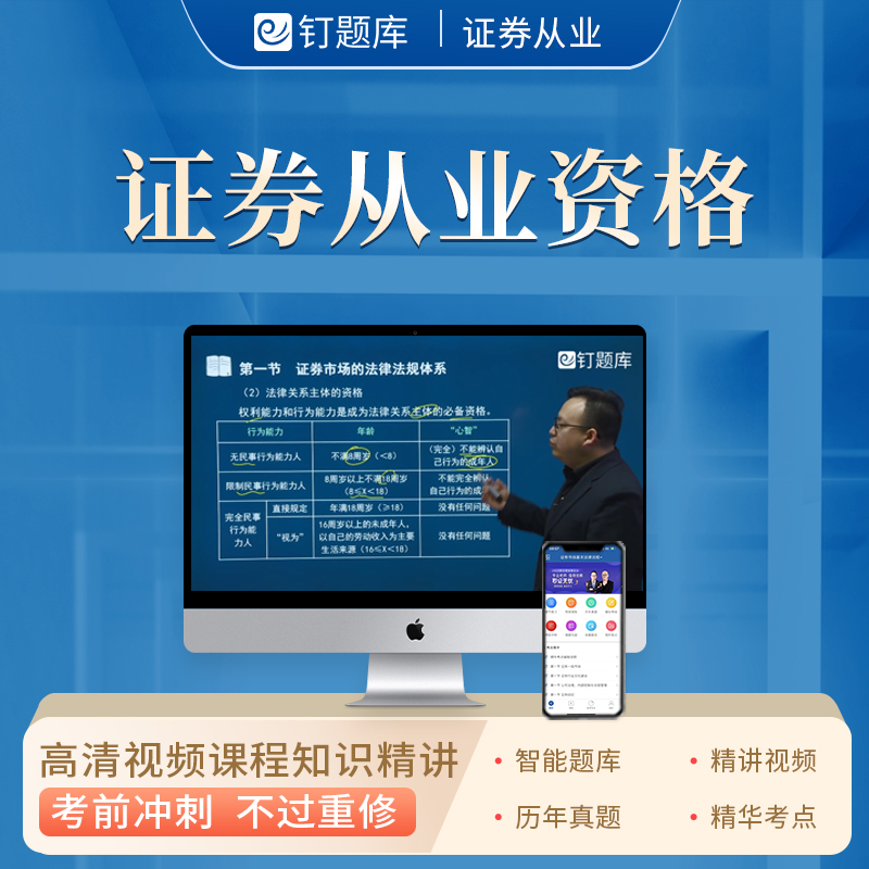 证券从业资格教学视频(证券从业资格证教学视频)