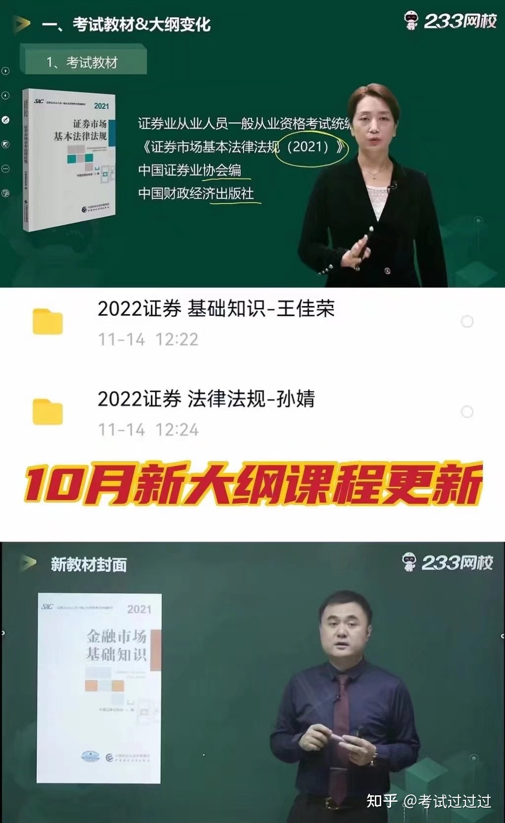 证券从业资格教学视频(证券从业资格证教学视频)