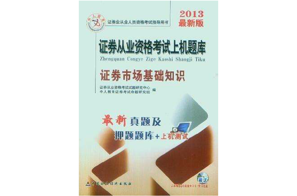 中国证券从业考试(中国证券从业考试考几次)