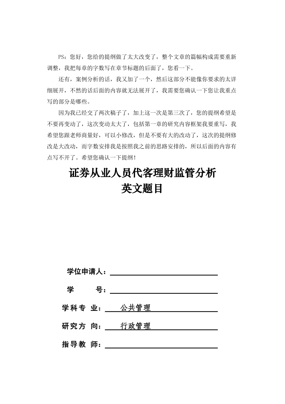 证券代客理财(证券代客理财的反思)