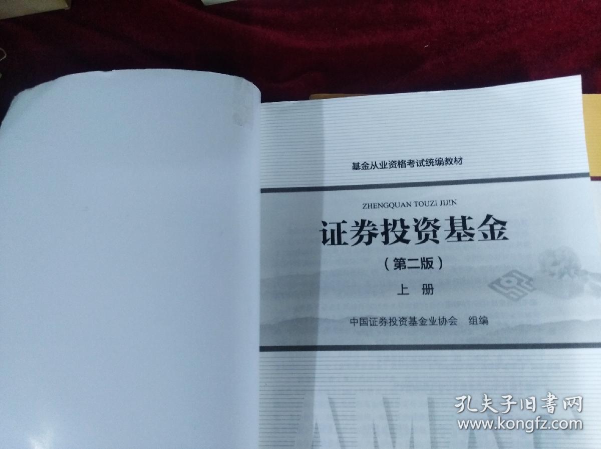 证券从业基金教材(证券市场基础知识 基金从业资格)