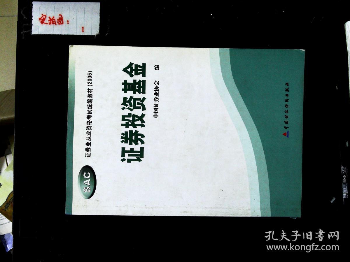投资证券基金业协会(中国投资证券基金业协会)