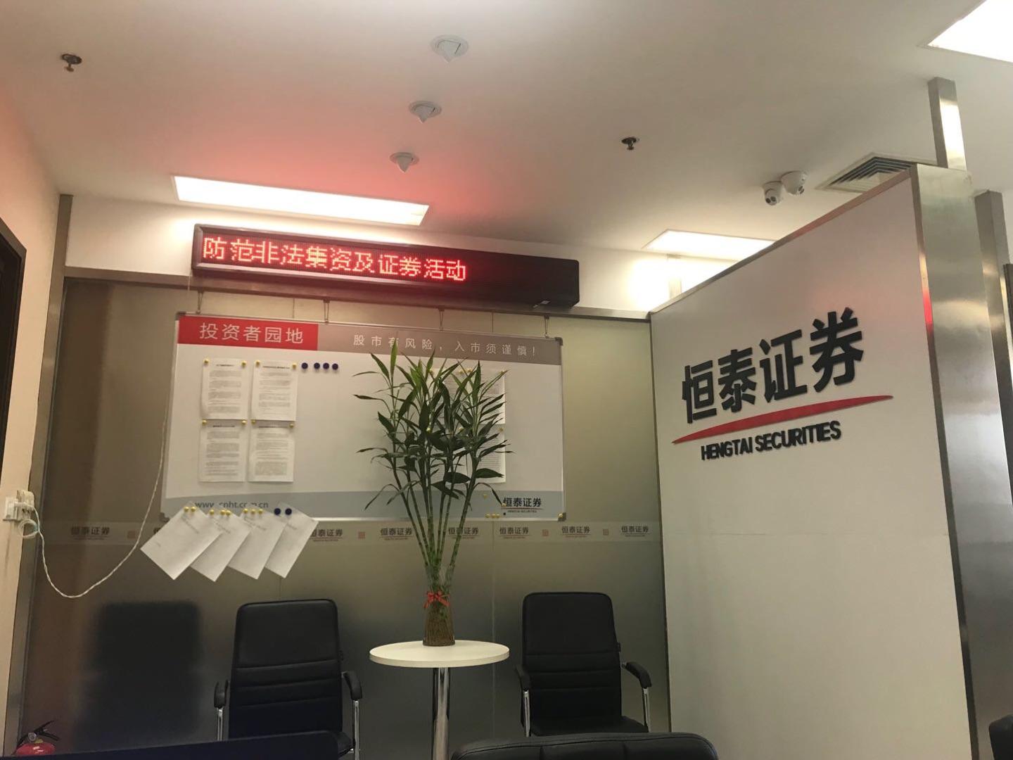 恒泰证券上海(恒泰证券上海营业部)