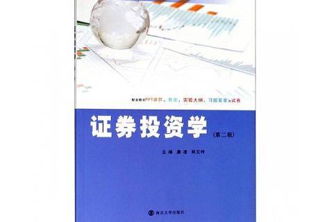 证券经济学(证券经济学专业)