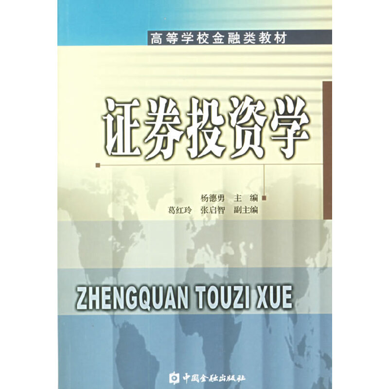证券经济学(证券经济学专业)