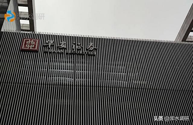 安华证券(华安证券下载官网)