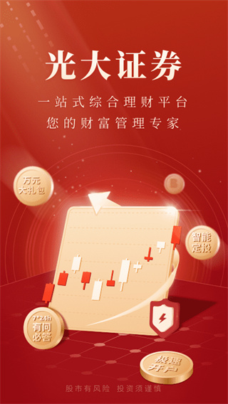 光大证券官网下载(光大证券app官网)