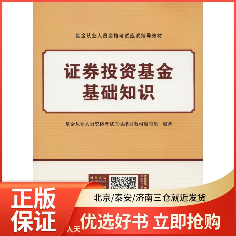 证券基金从业教材(证券基金从业资格证考试教材)
