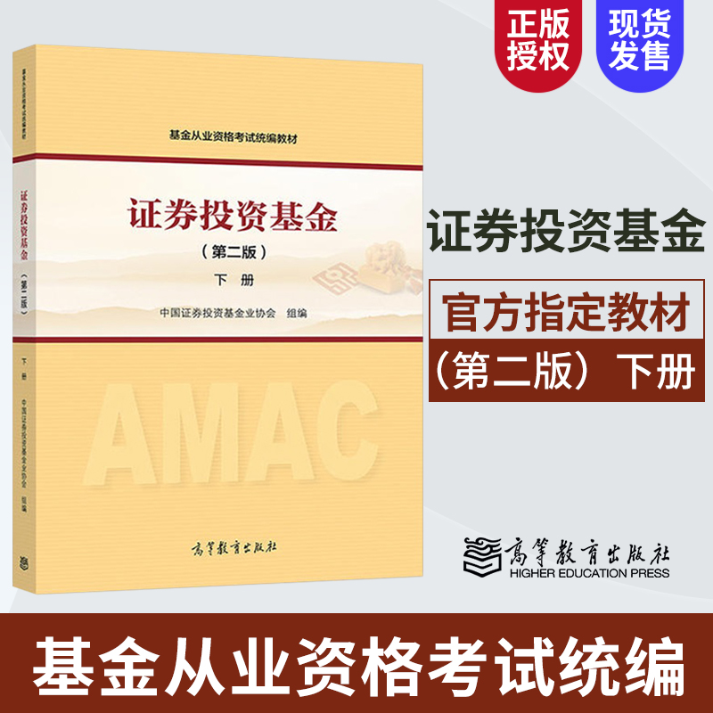 证券基金从业教材(证券基金从业资格证考试教材)