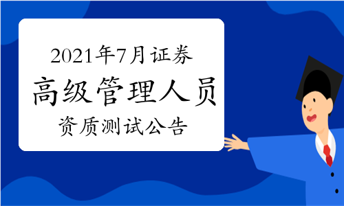 中国证券从业考试(中国证券从业考试时间)