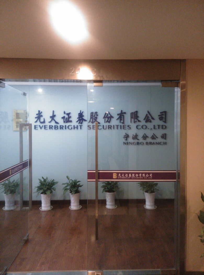 现在证券公司(如何选择证券公司)