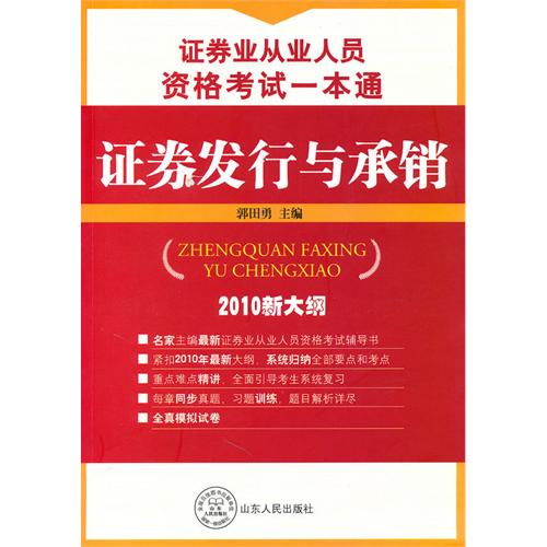 证券从业人员资格教材(证券从业资格官方教材2021)