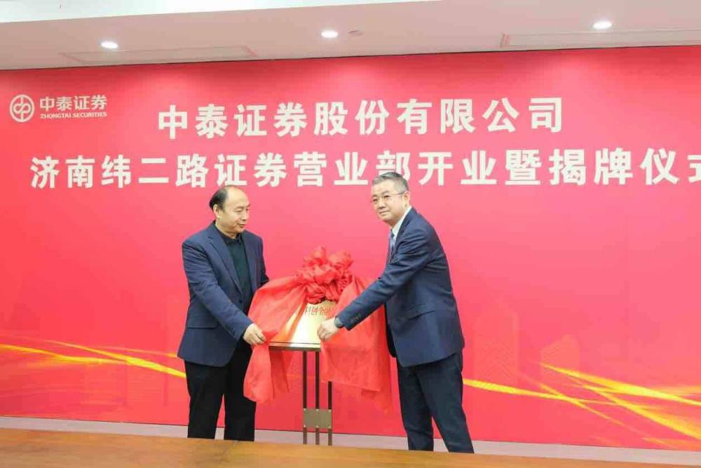 山东中泰证券(山东中泰证券招聘信息最新)