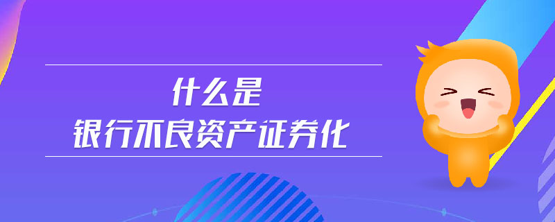 什么是证券类资产(什么是证券类资产类)