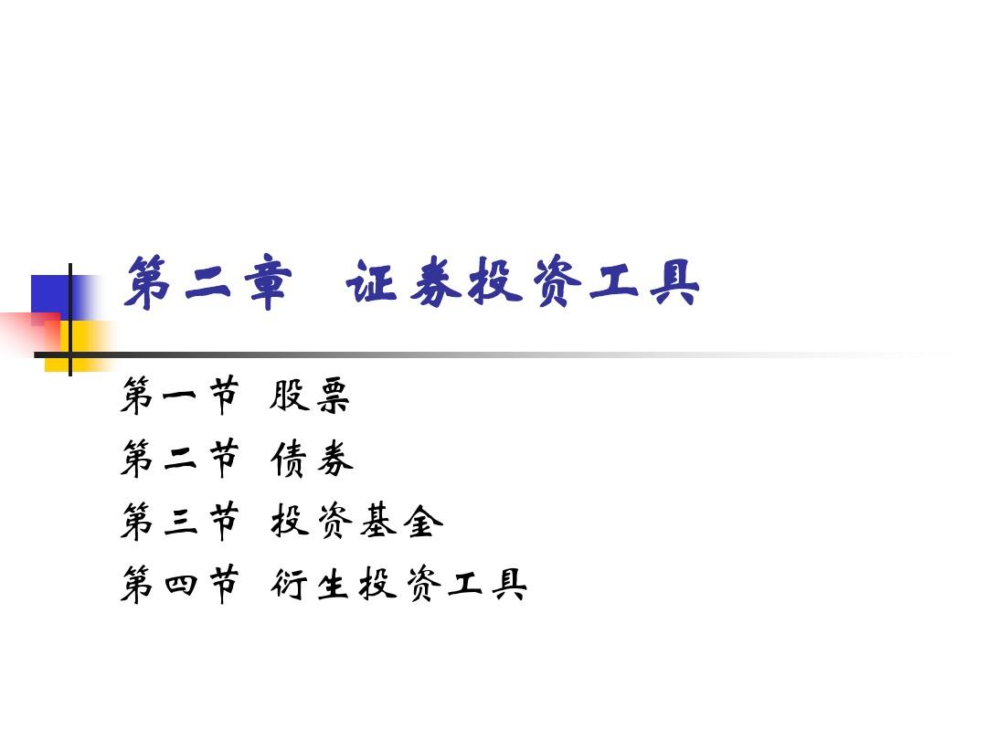 股票证券投资(股票证券投资属于哪种决策类型)