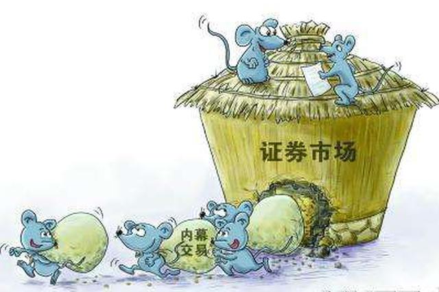 证券老鼠仓(证券老鼠仓如何处罚)