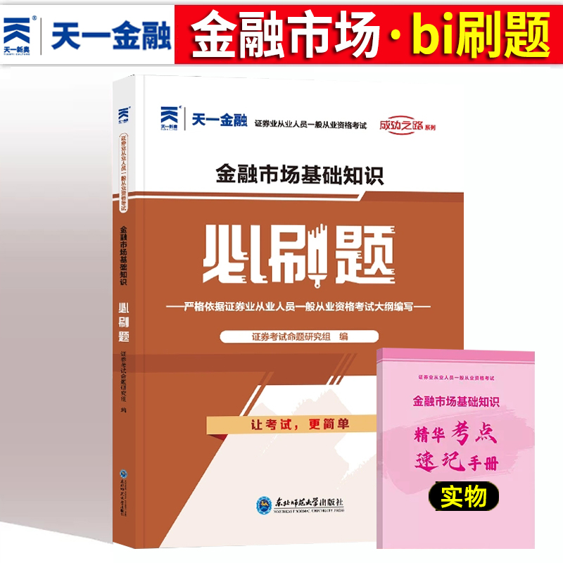 证券金融基础(证券金融基础知识为什么考不过)