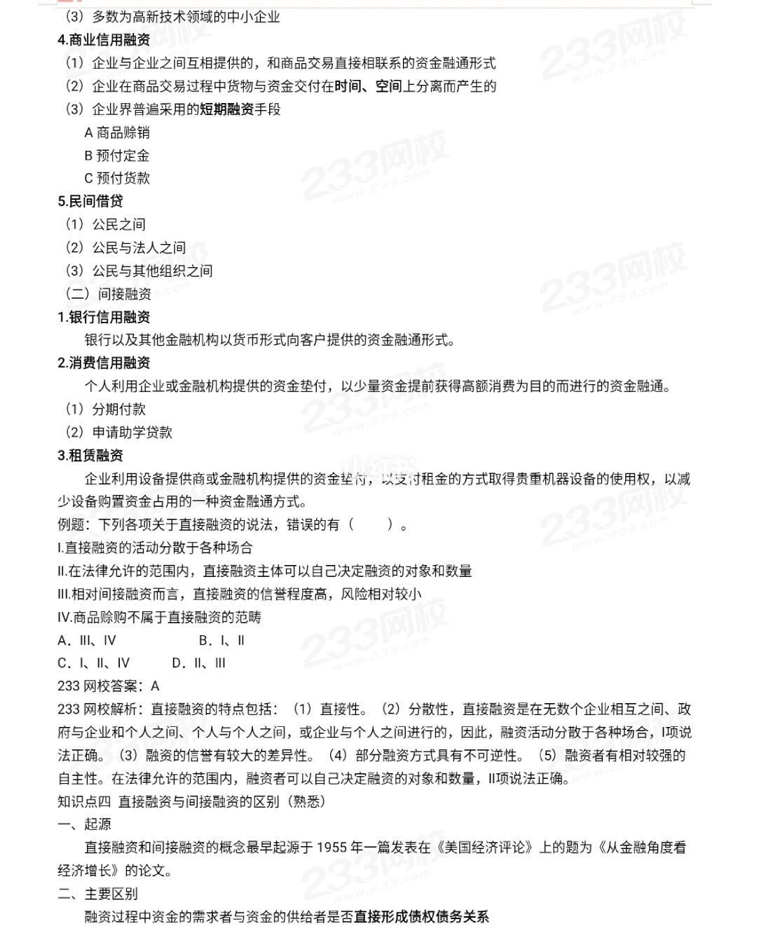 证券金融基础(证券金融基础知识为什么考不过)