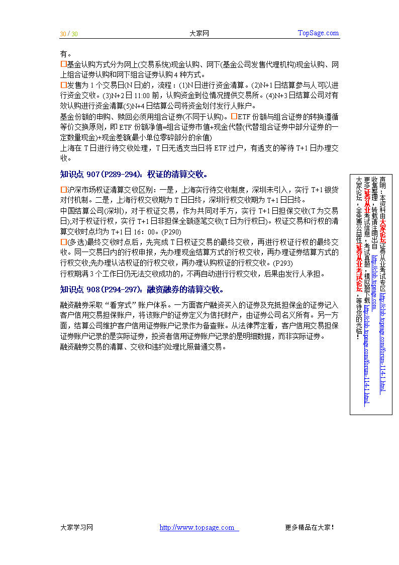 证券从业知识点(证券从业知识点速记)