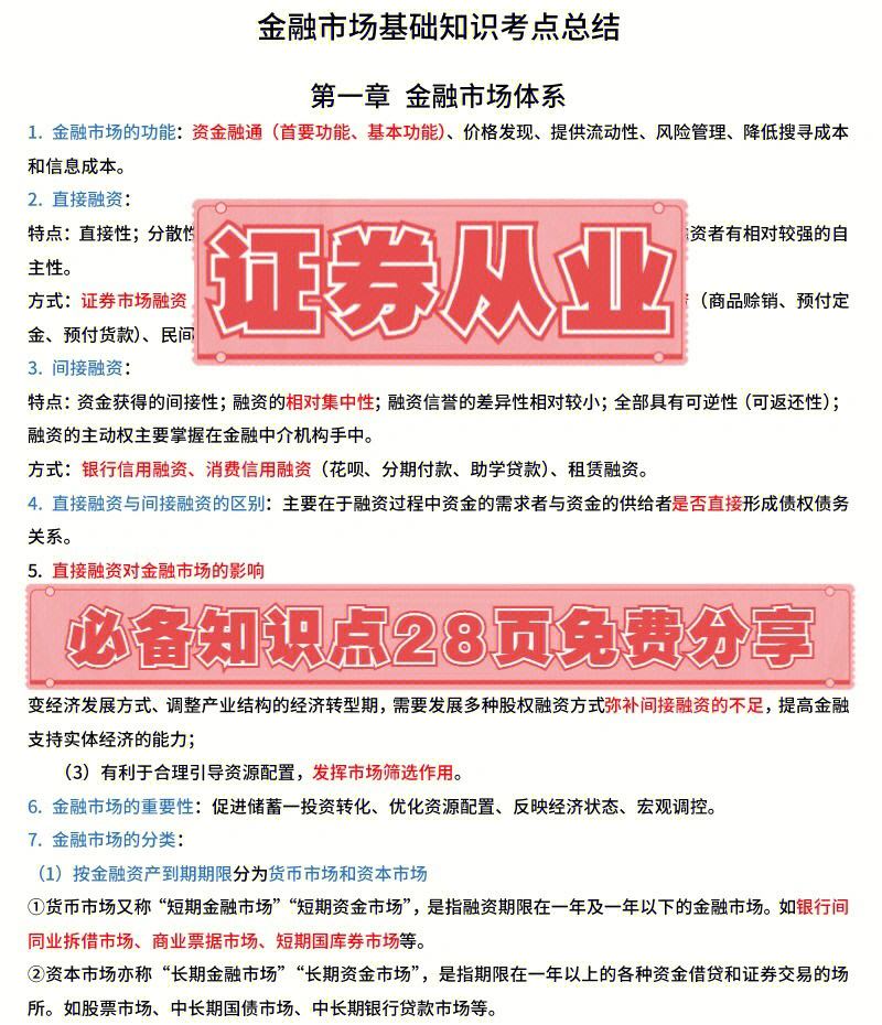 证券从业知识点(证券从业知识点速记)