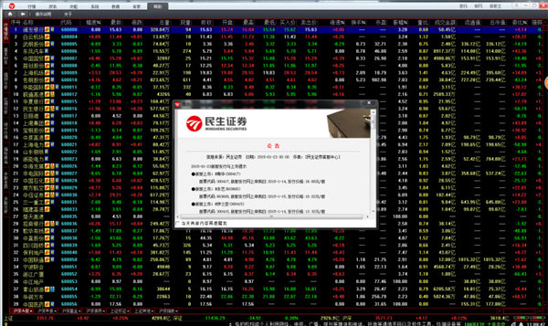 民生证券钱龙(民生证券钱龙旗舰版手机版免费)