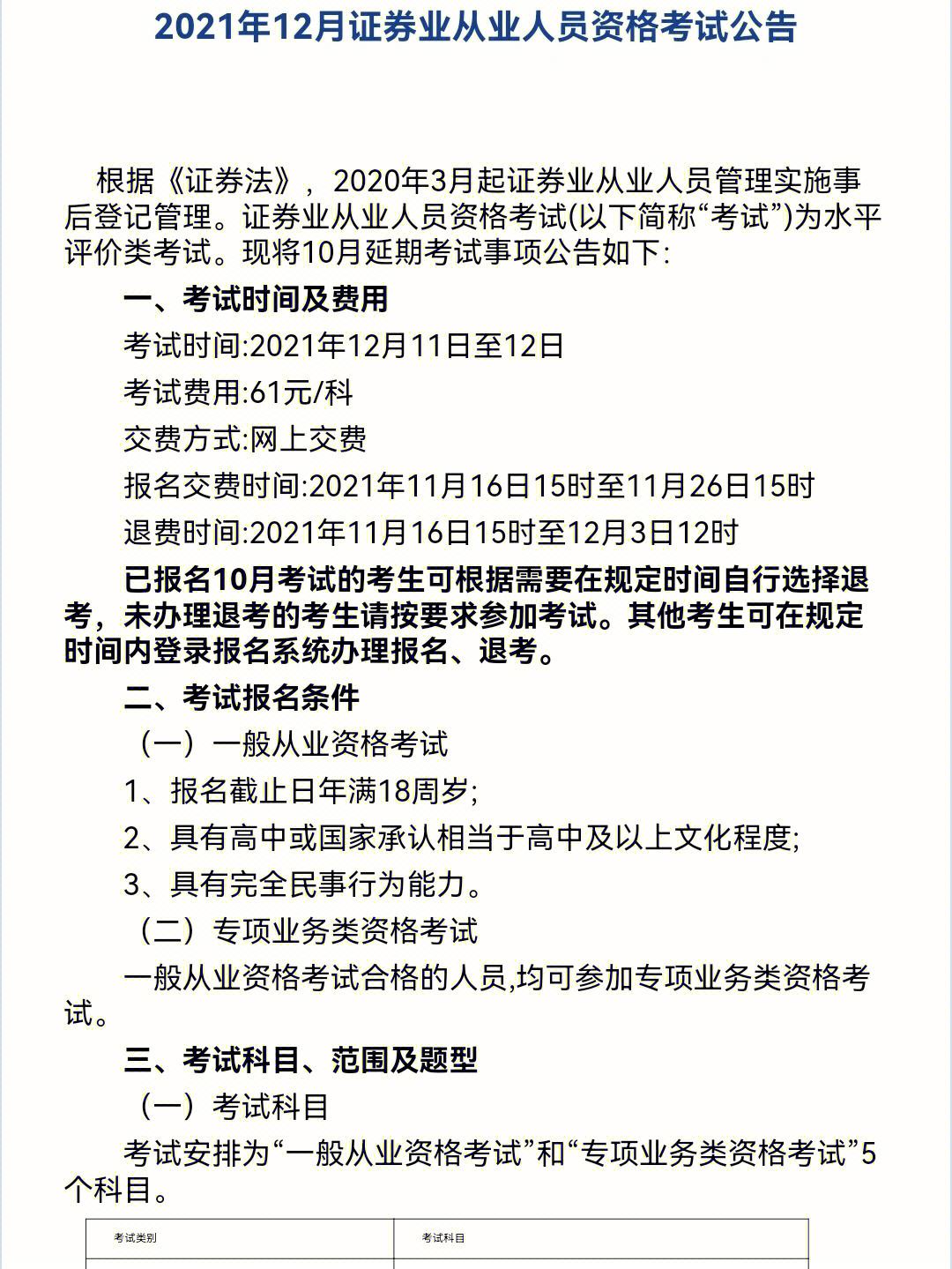 证券从业资格考试通过后(证券从业资格考试通过后怎么拿证)