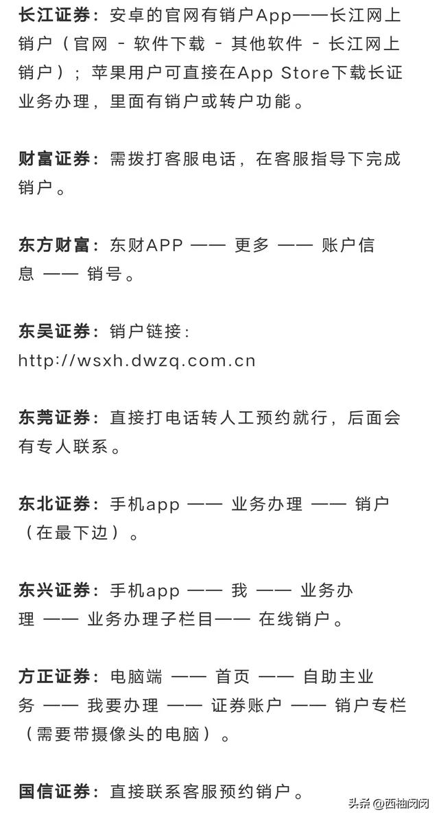 网上怎么注销证券账户(银河证券网上怎么注销证券账户)