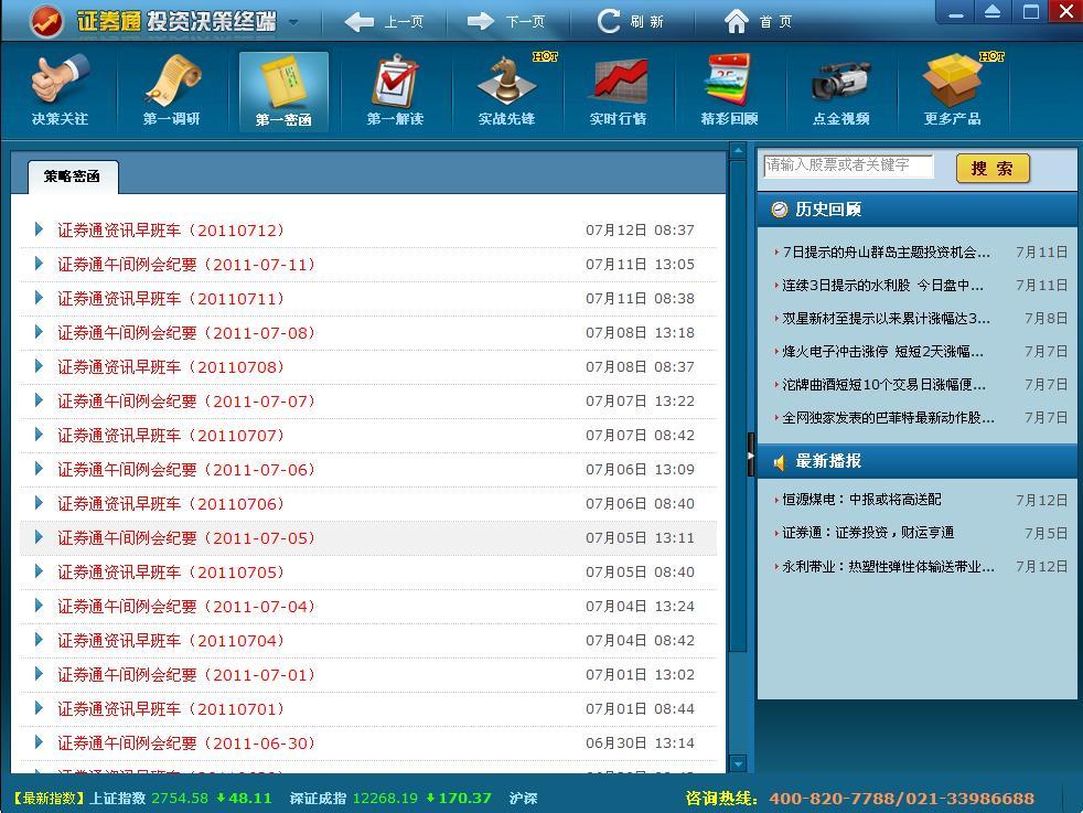 北京证券通(北京证券app)