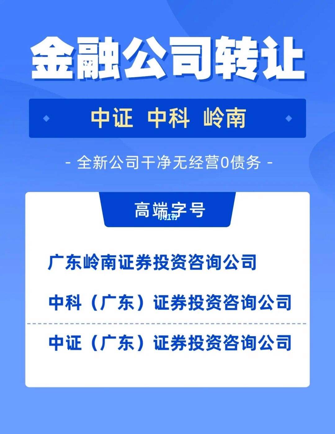 岭南证券(岭南证券交易)