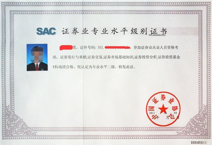 证券从业合格证书打印(证券从业资格合格证打印)