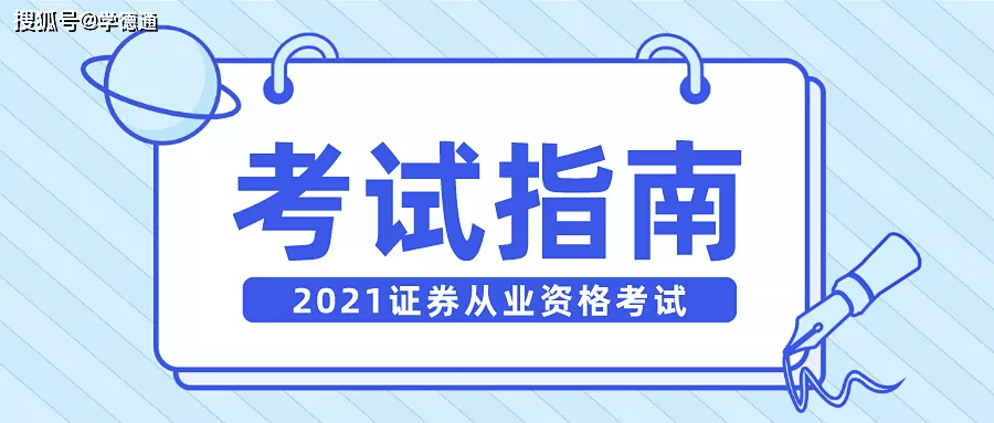 中国证券从业考试(中国证券从业考试大纲2022)