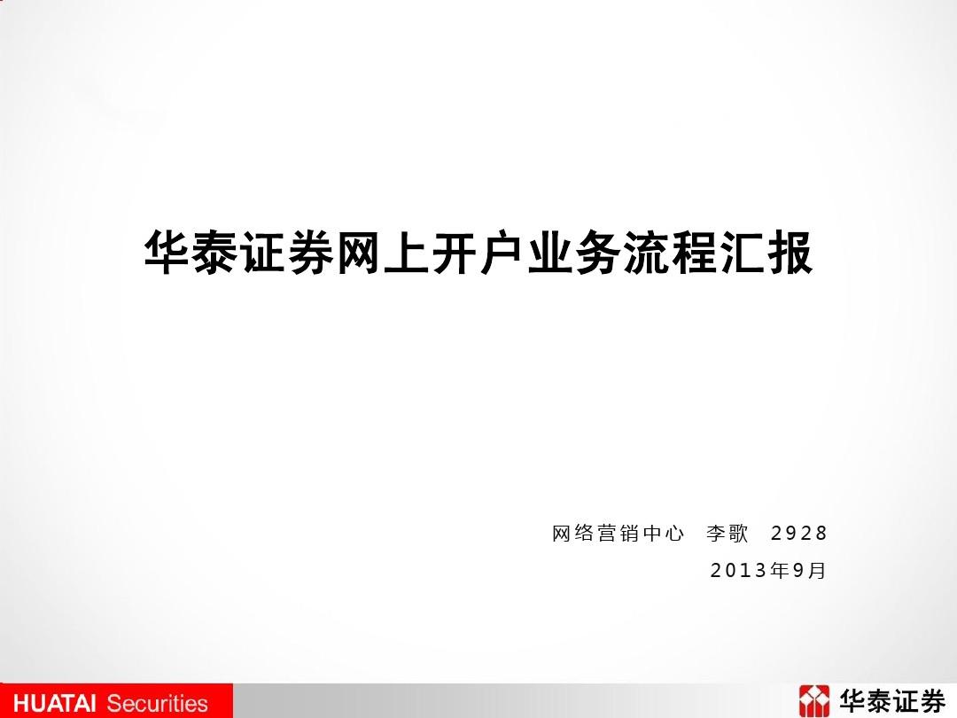 证券开户要求(平安证券开户要求)