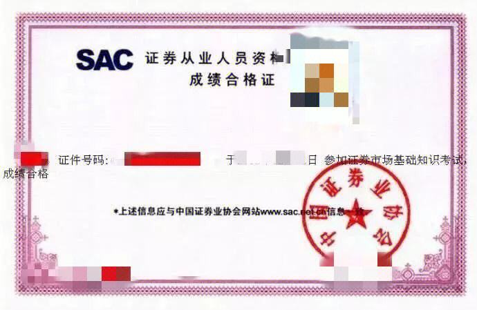 证券从业证怎么样(证券从业资格怎么样?)