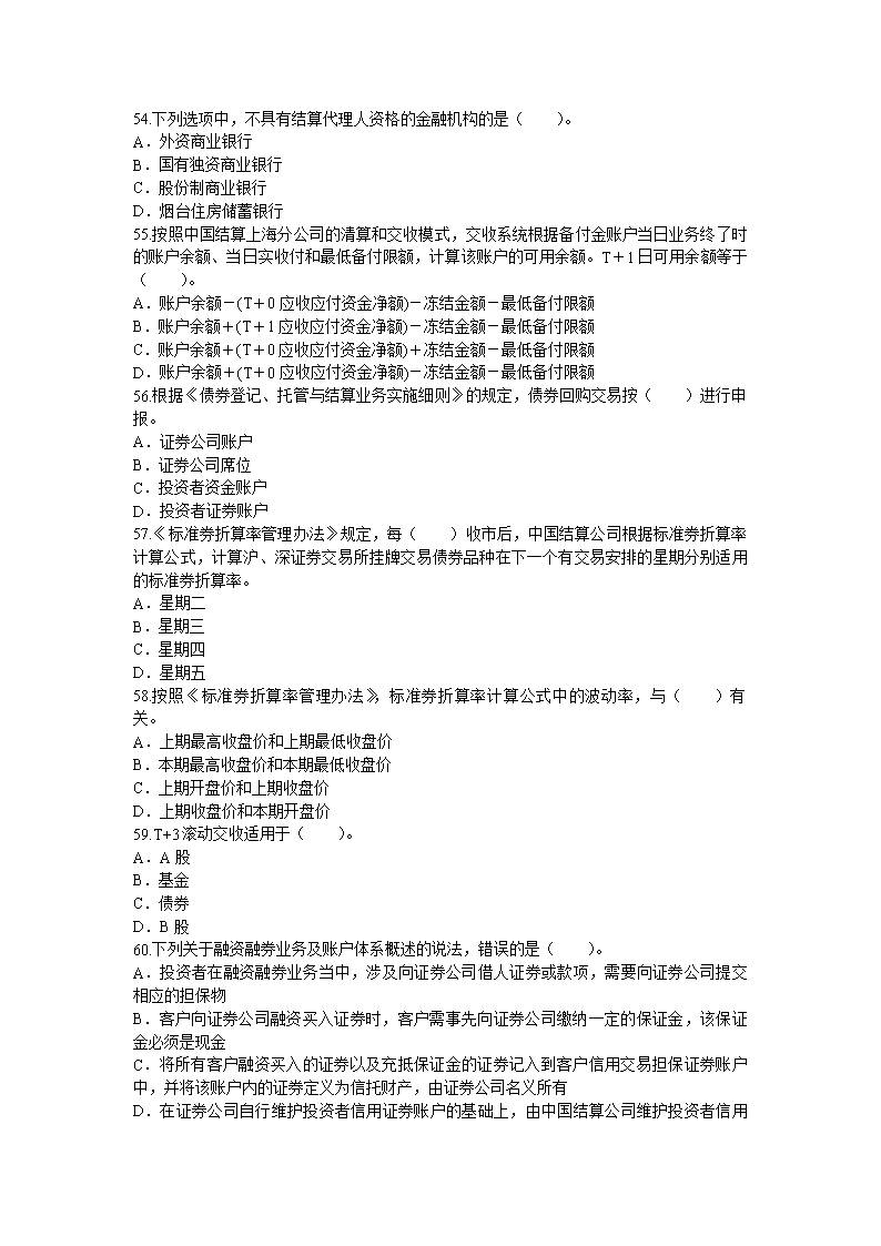 证券从业试题及答案(证券从业人员考试试题)