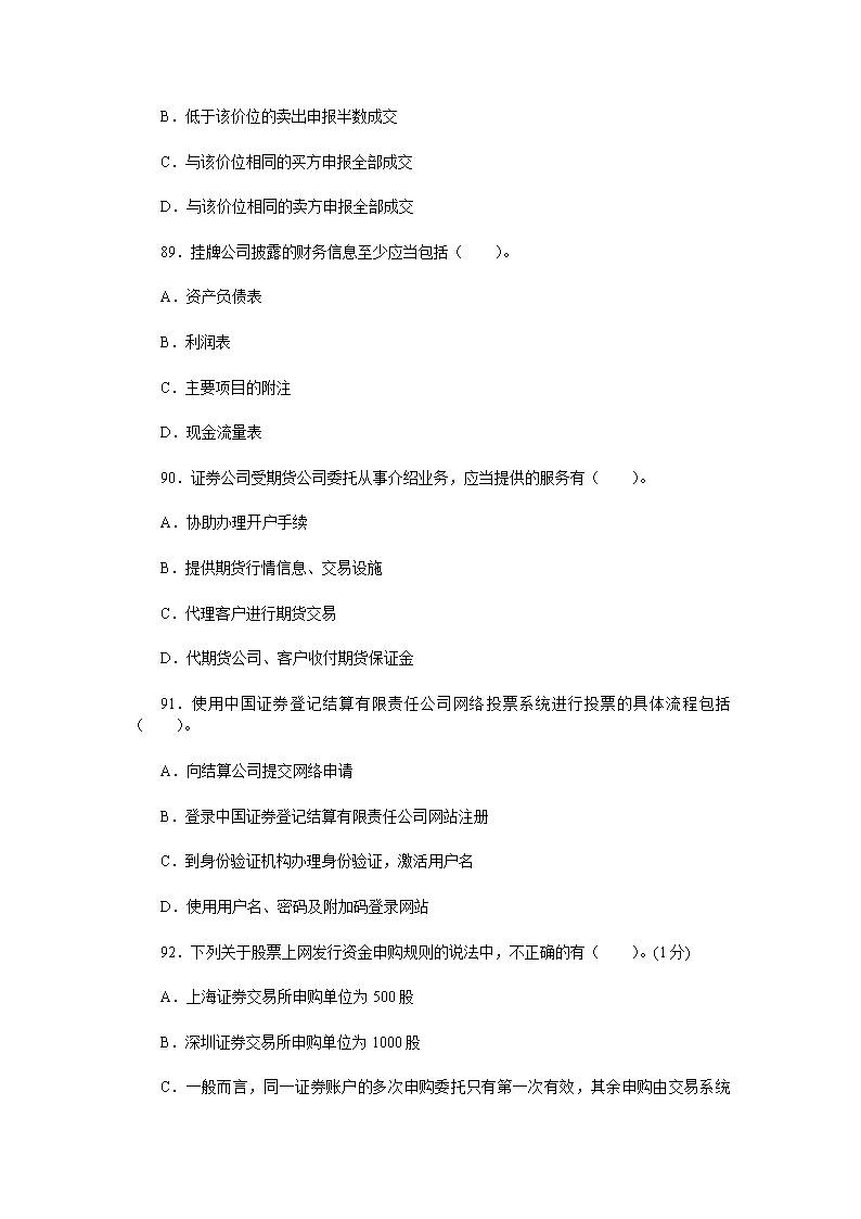 证券从业试题及答案(证券从业人员考试试题)