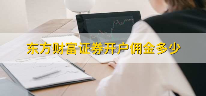 财富证券怎么开户(财富证券怎么开户买股票)