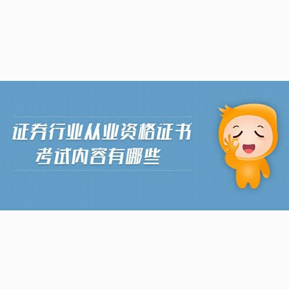 证券从业拿证(证券从业资格证拿证)