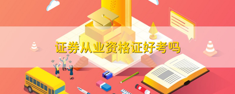 证券从业拿证(证券从业资格证拿证)