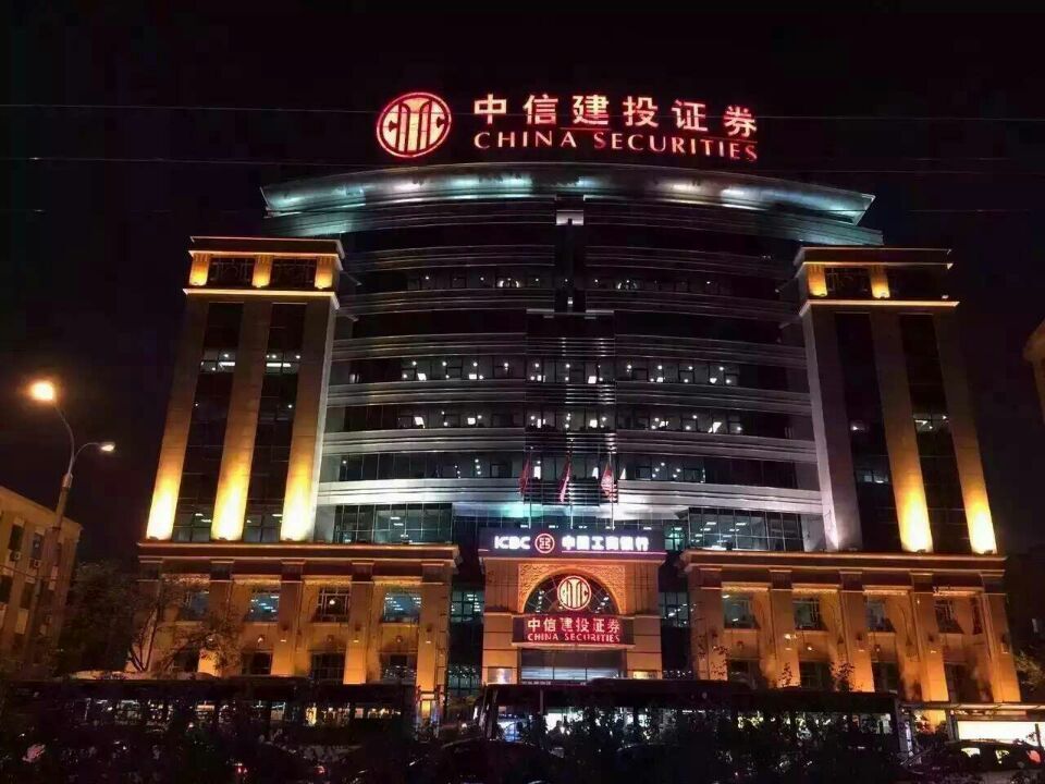 中信建投证券有限公司(中信建投证券有限公司招聘)