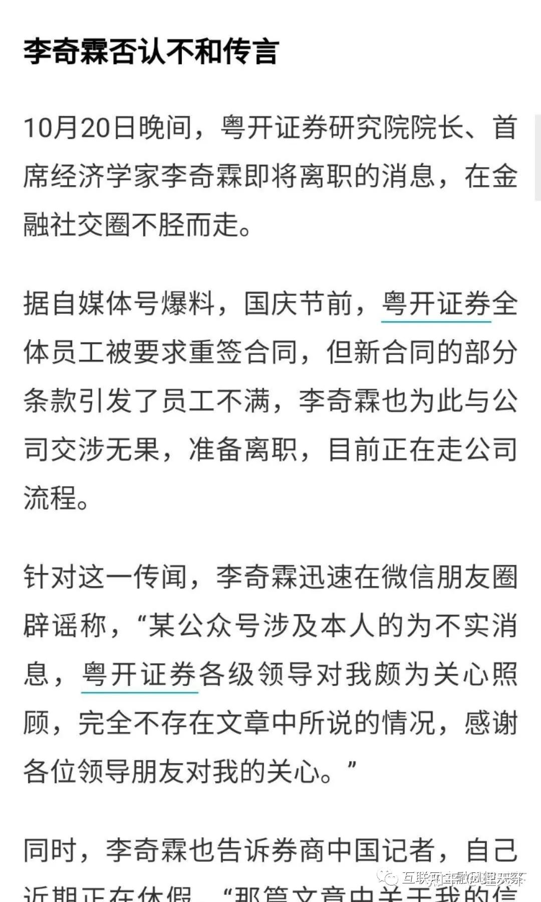 证券公司离职(证券公司离职后从业资格)