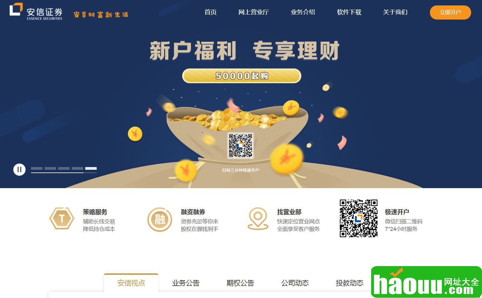 安信证券账号(安信证券账号查询)