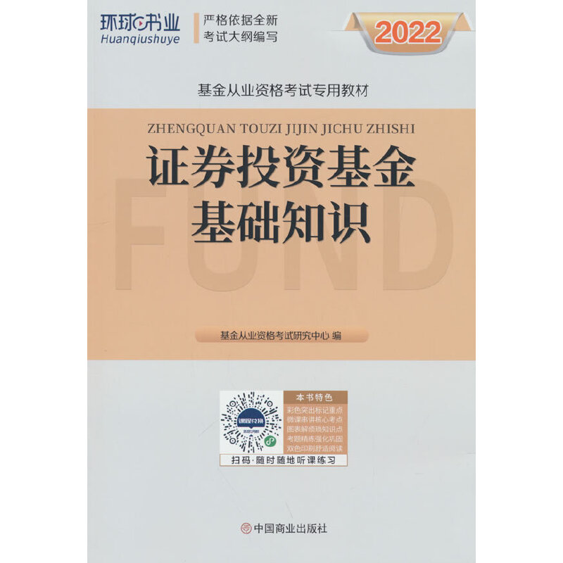 证券从业基金教材(证券从业基金21年的大纲)