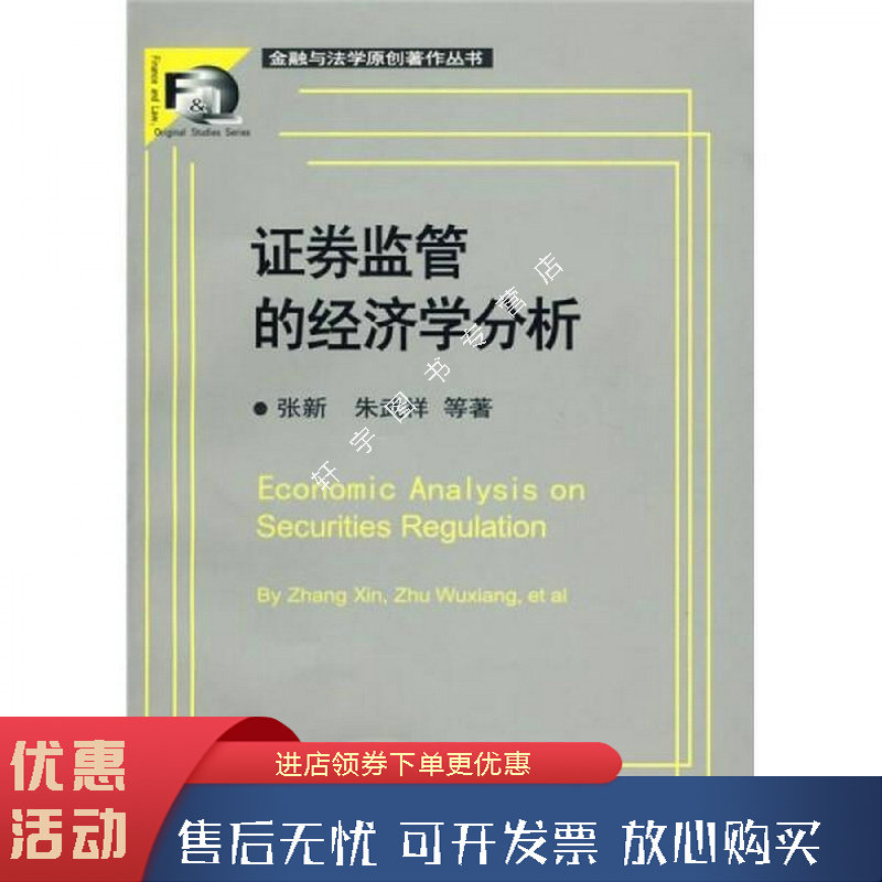 证券经济学(证券经济学家逃美国)