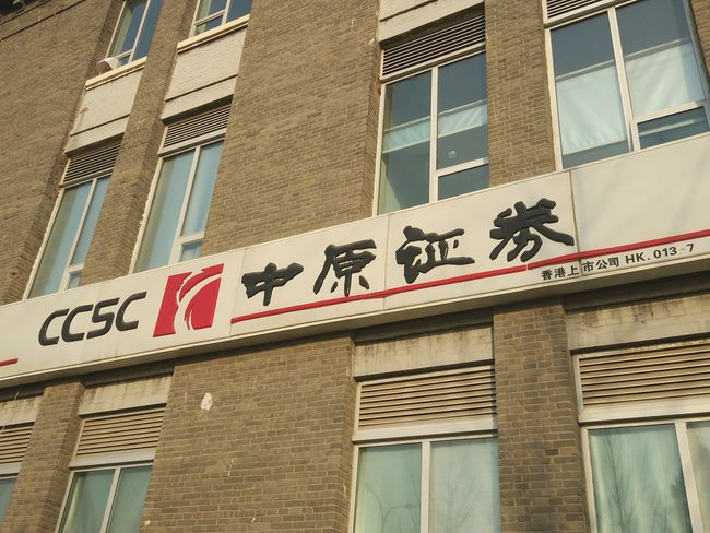 现在证券公司(现在证券公司的佣金大概是多少)