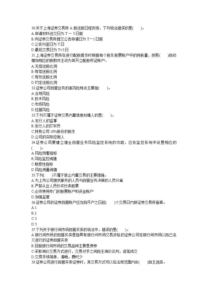 证券从业试题及答案(证券从业考试题库原题)