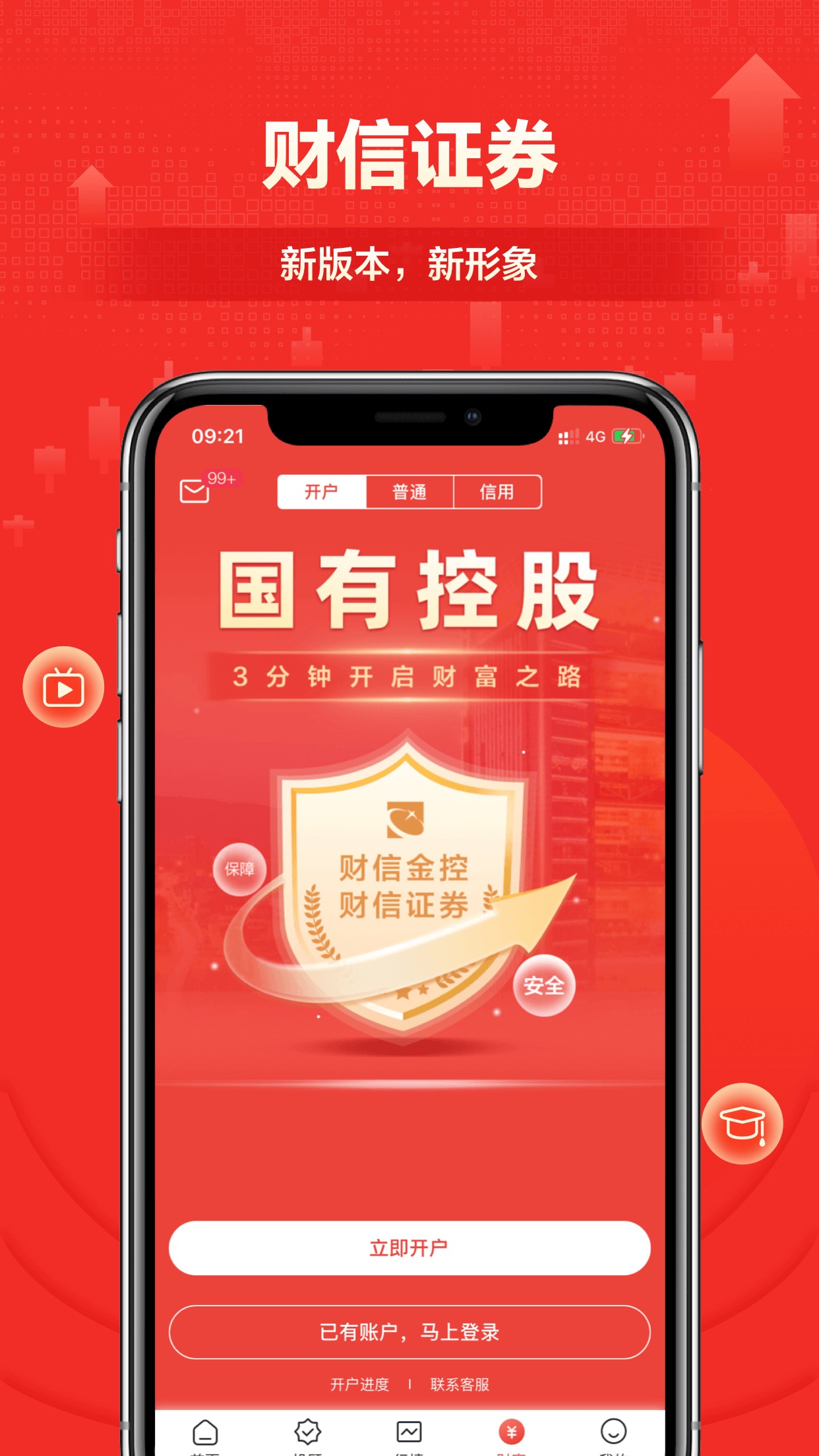 财富证券怎么开户(财富证券的账号用什么软件)