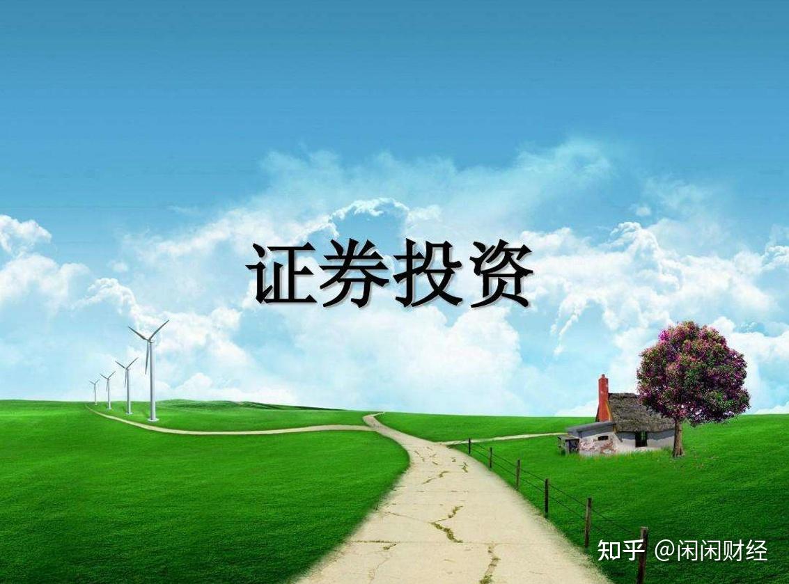 证券投资的意义(证券投资的意义在哪)