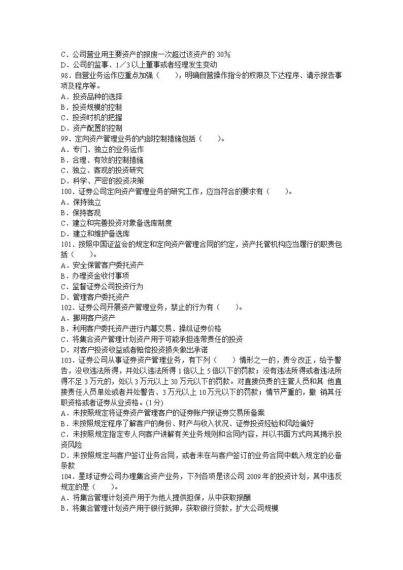 证券从业试题及答案(证券从业考试答案2021)
