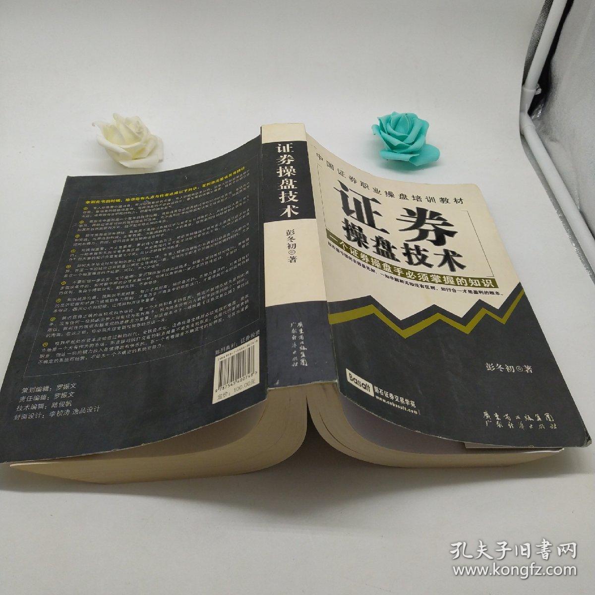 证券操盘技术(证券操盘技术彭冬初百度云)