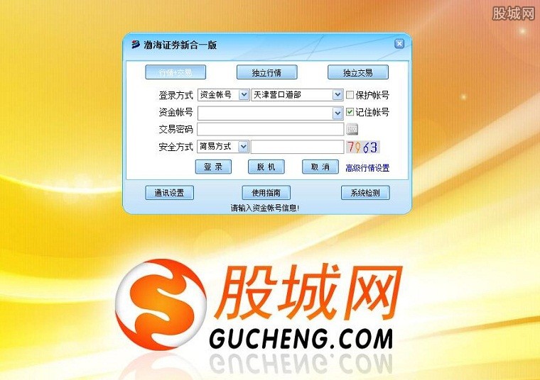 渤海证券官方下载(渤海证券官方下载app)